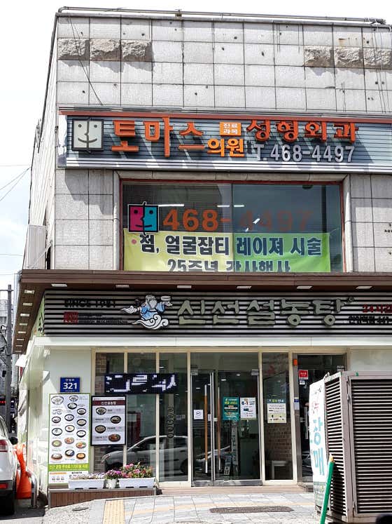 토마스의원