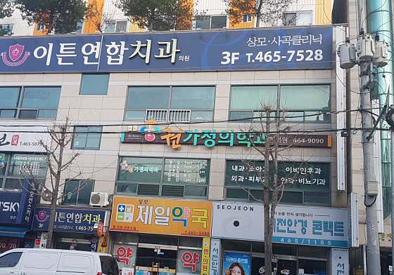 Kwon Family Medicine Clinic