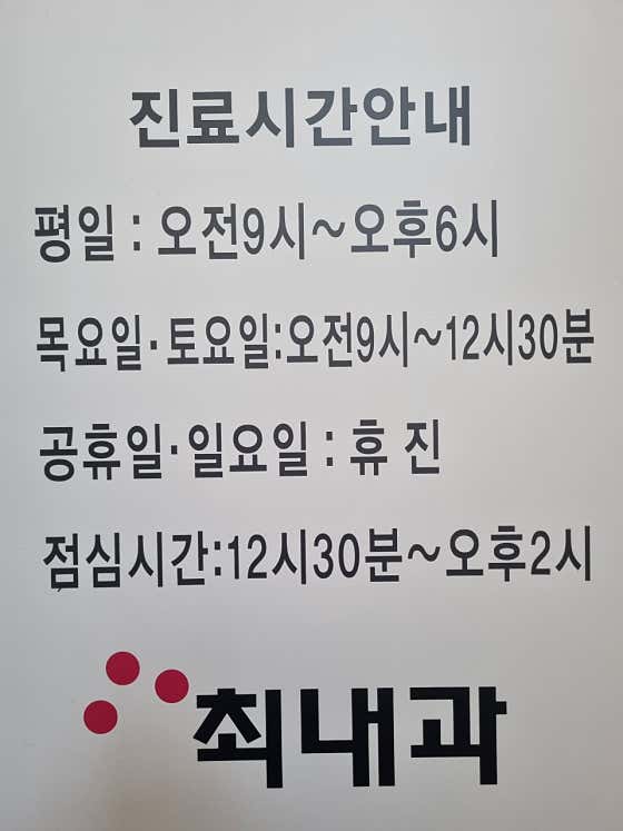 Choi Internal Medicine Clinic