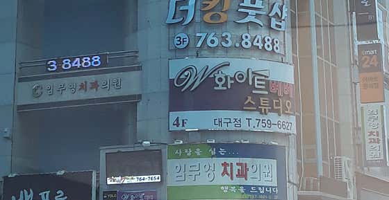 Im Mu-yeong Dental Clinic