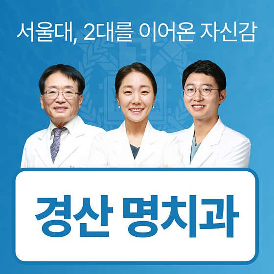 명치과의원 경산