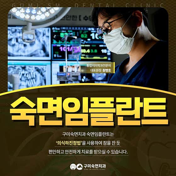 Gumi Sookmyeon Dental Clinic