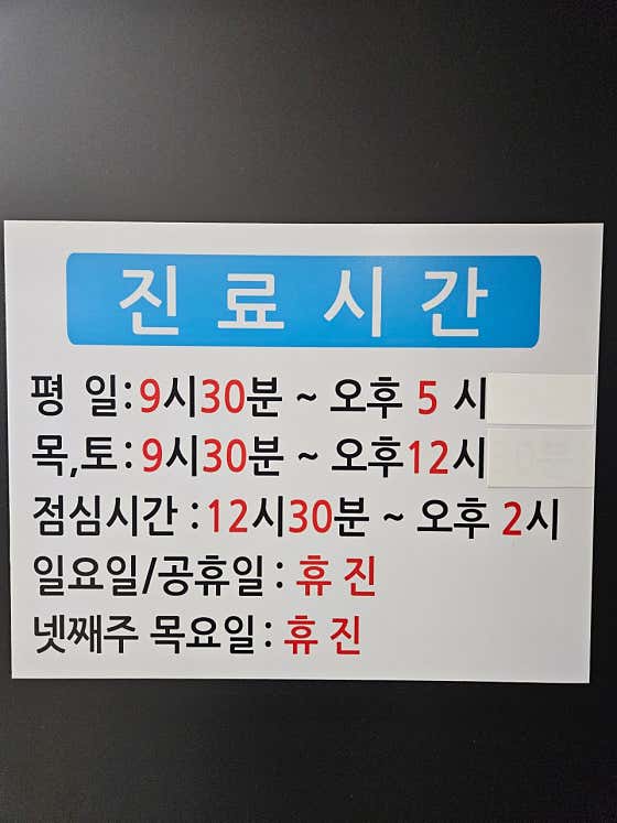 이성진치과의원