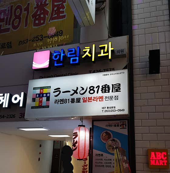 한림치과의원