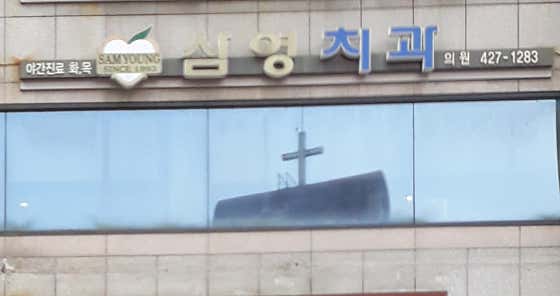 Samyeong Dental Clinic