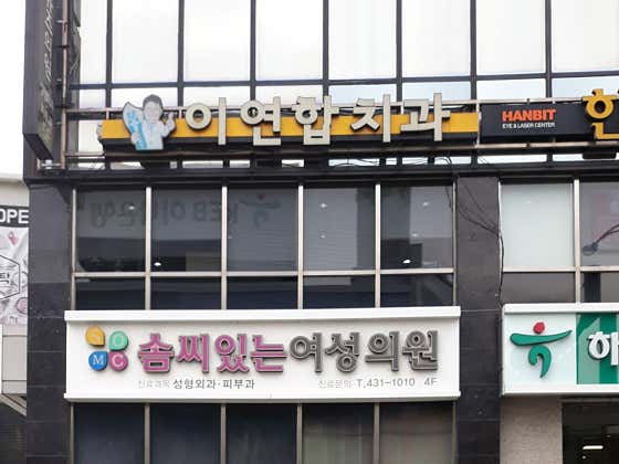 Lee Yeonhap Dental Clinic