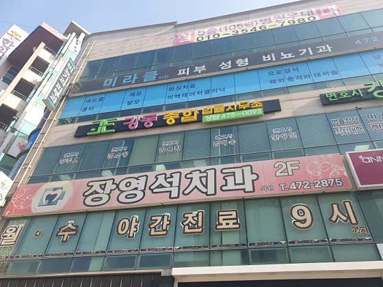 장영석치과의원