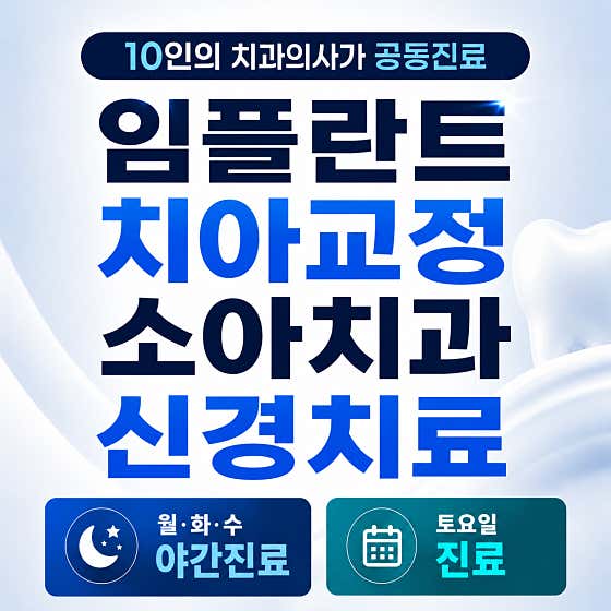 구미미르치과병원