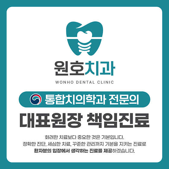 Wonho Dental Clinic