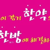 Jeongbang Korean Medicine Clinic