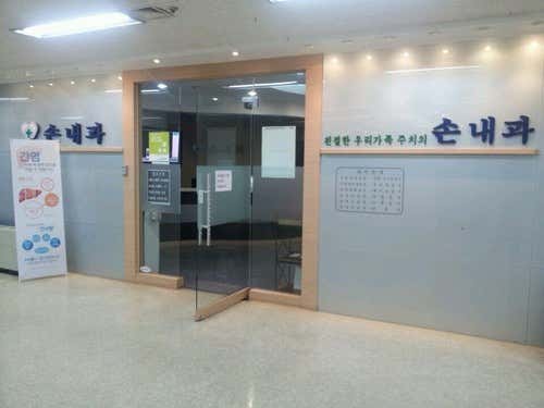 손내과의원