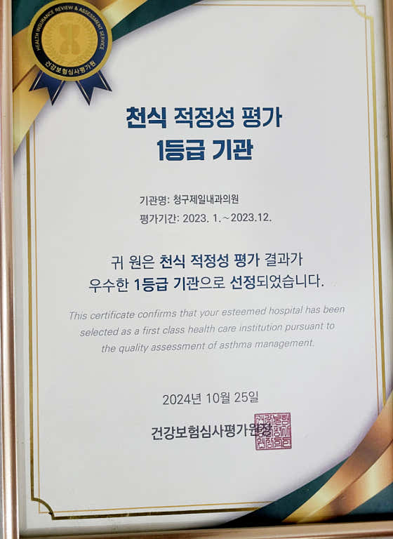Cheonggu Jeil Internal Medicine Clinic