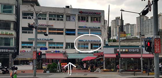 동성한의원