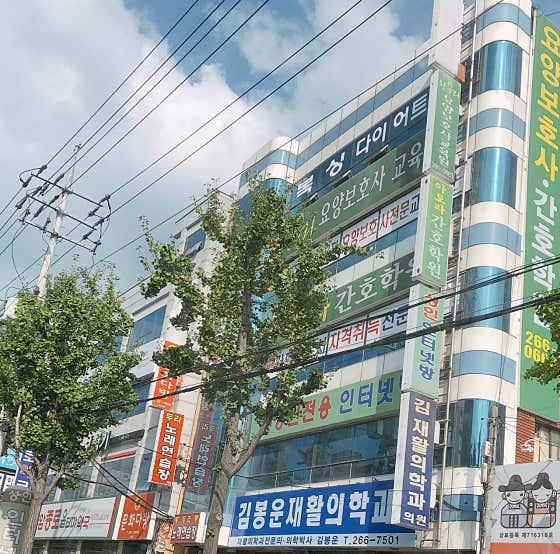 김봉운재활의학과의원