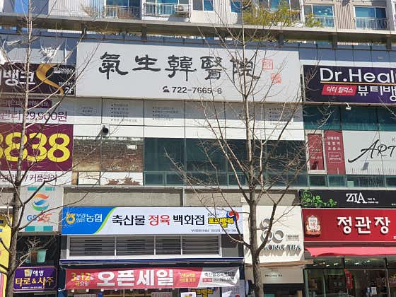 Gisaeng Korean Medicine Clinic