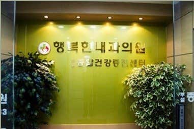Happy Internal Medicine Clinic