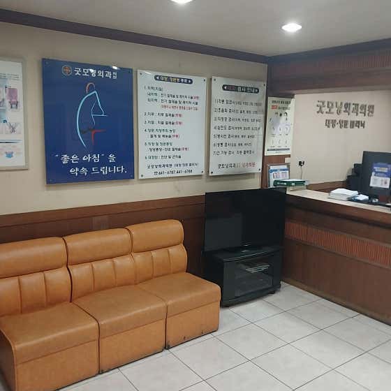 굿모닝외과의원