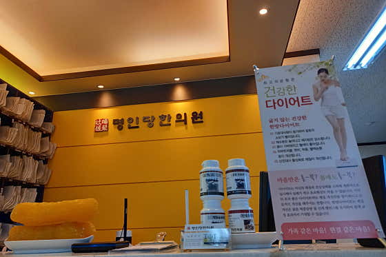 Myeongindang Korean Medicine Clinic