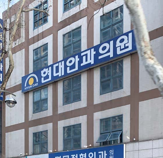 Hyundai Ophthalmology Clinic