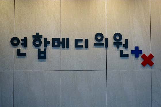 연합메디의원