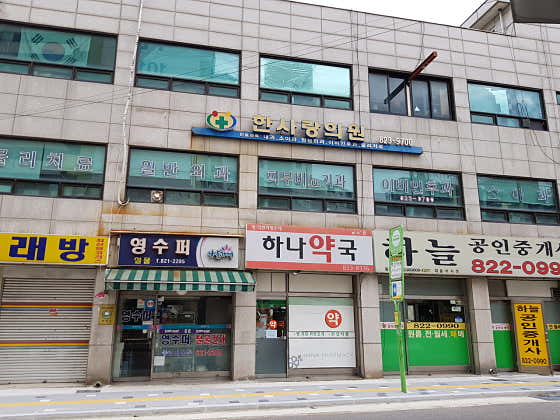 한사랑의원