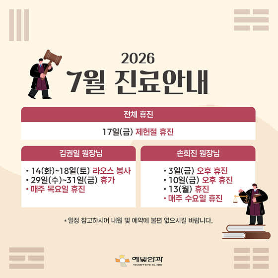 예빛안과의원