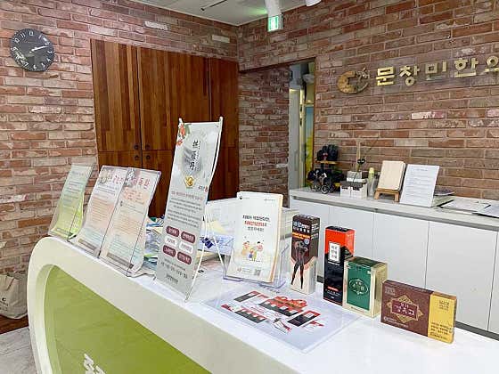 문창민한의원