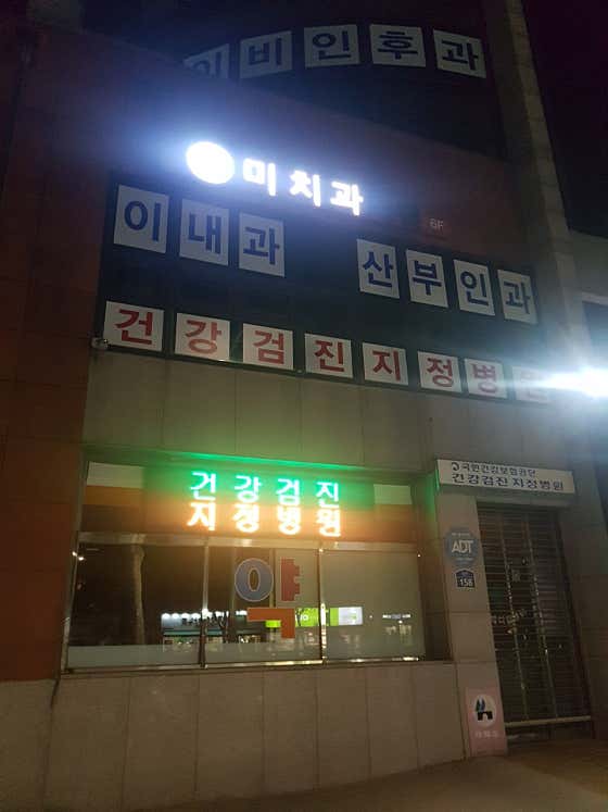 이내과의원