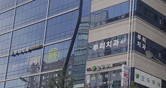 뿌리치과의원