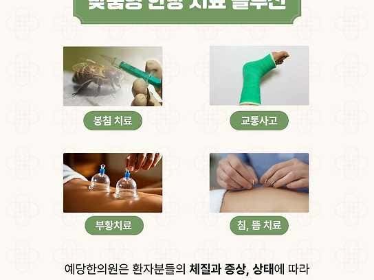 Yedang Korean Medicine Clinic