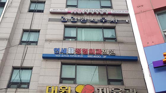연세성모정형외과의원
