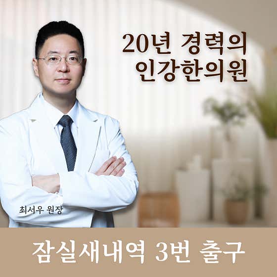 인강한의원