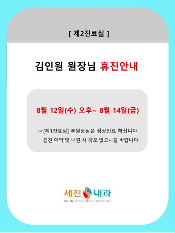世進內科診所