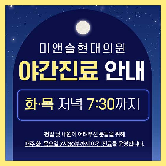 Meanseul Hyundai Clinic