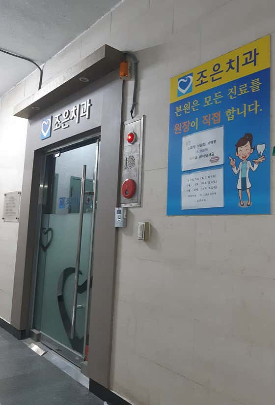Joeun Dental Clinic