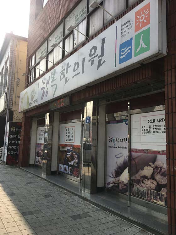 快樂診所