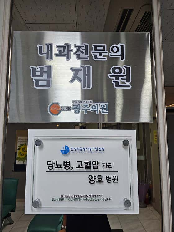 광주의원