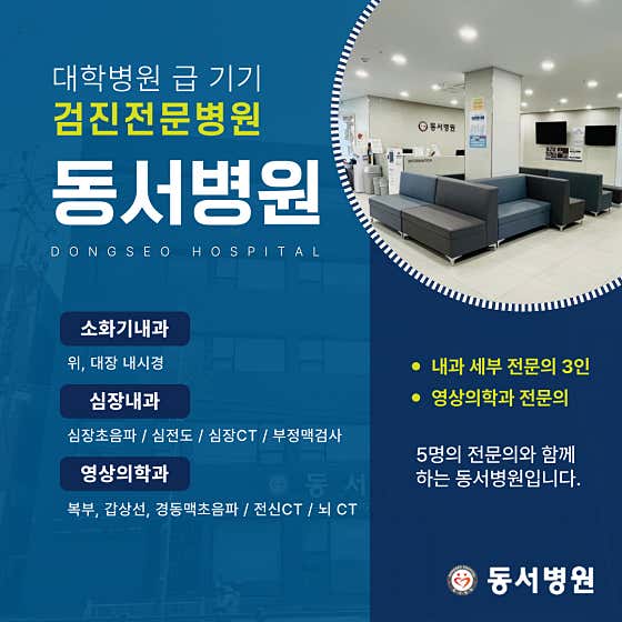 동서병원