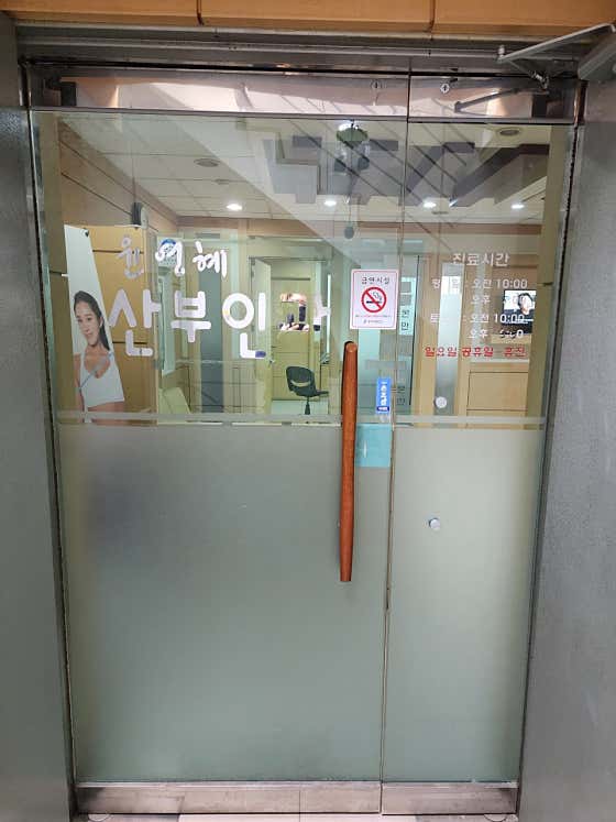 윤영혜산부인과의원
