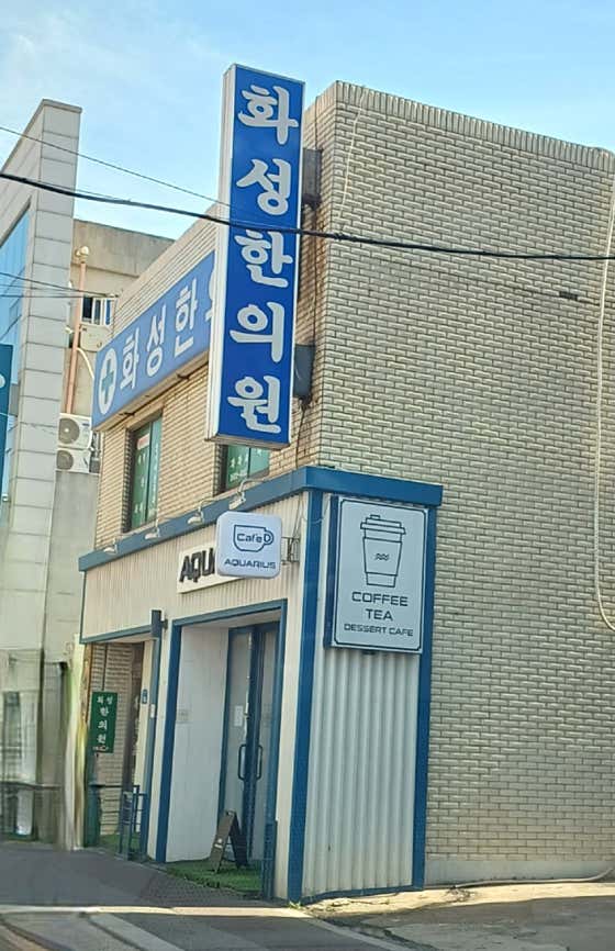 Hwaseong Korean Medicine Clinic