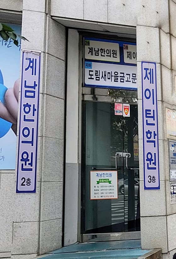 Gyenam Korean Medicine Clinic