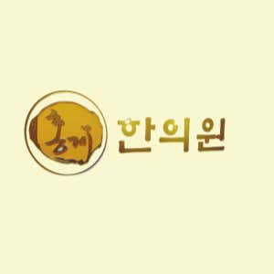 홍제한의원