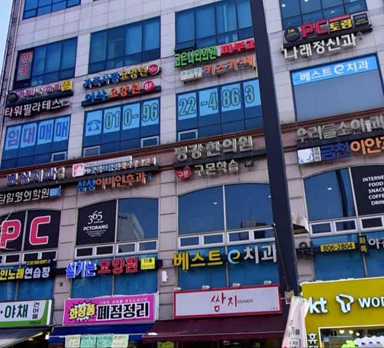 Pyunggang Korean Medicine Clinic