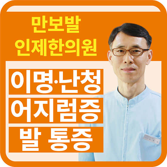 仁濟韓醫診所