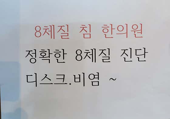 Seongil Korean Medicine Clinic