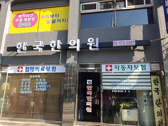 Korean Traditional Medicine Clinic