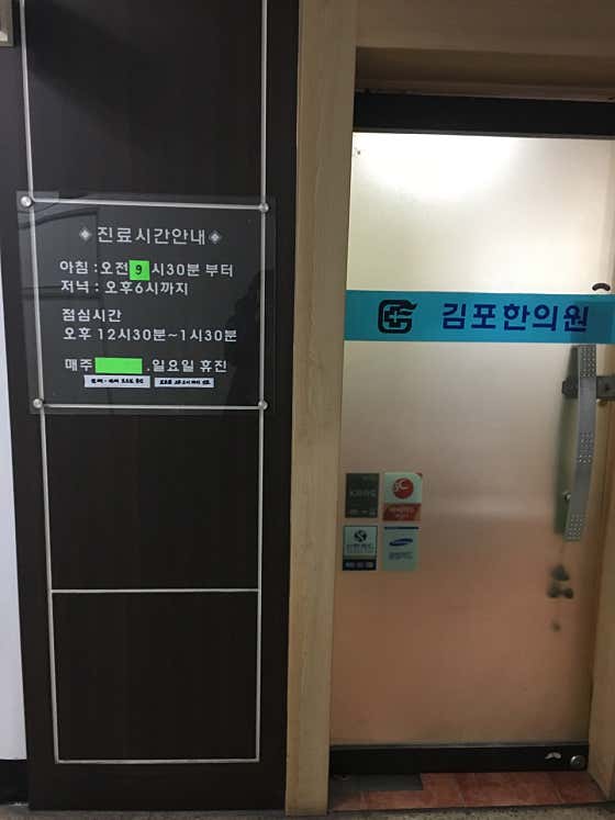 Gimpo Korean Medicine Clinic
