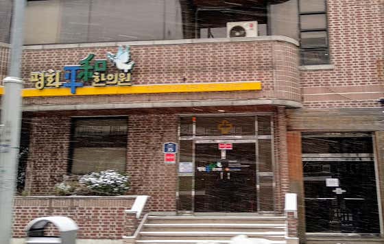 Peace Korean Medicine Clinic