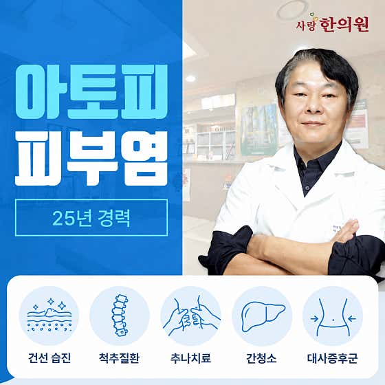 Atowill Sarang Korean Medicine Clinic