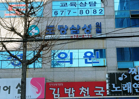 도당삼성의원